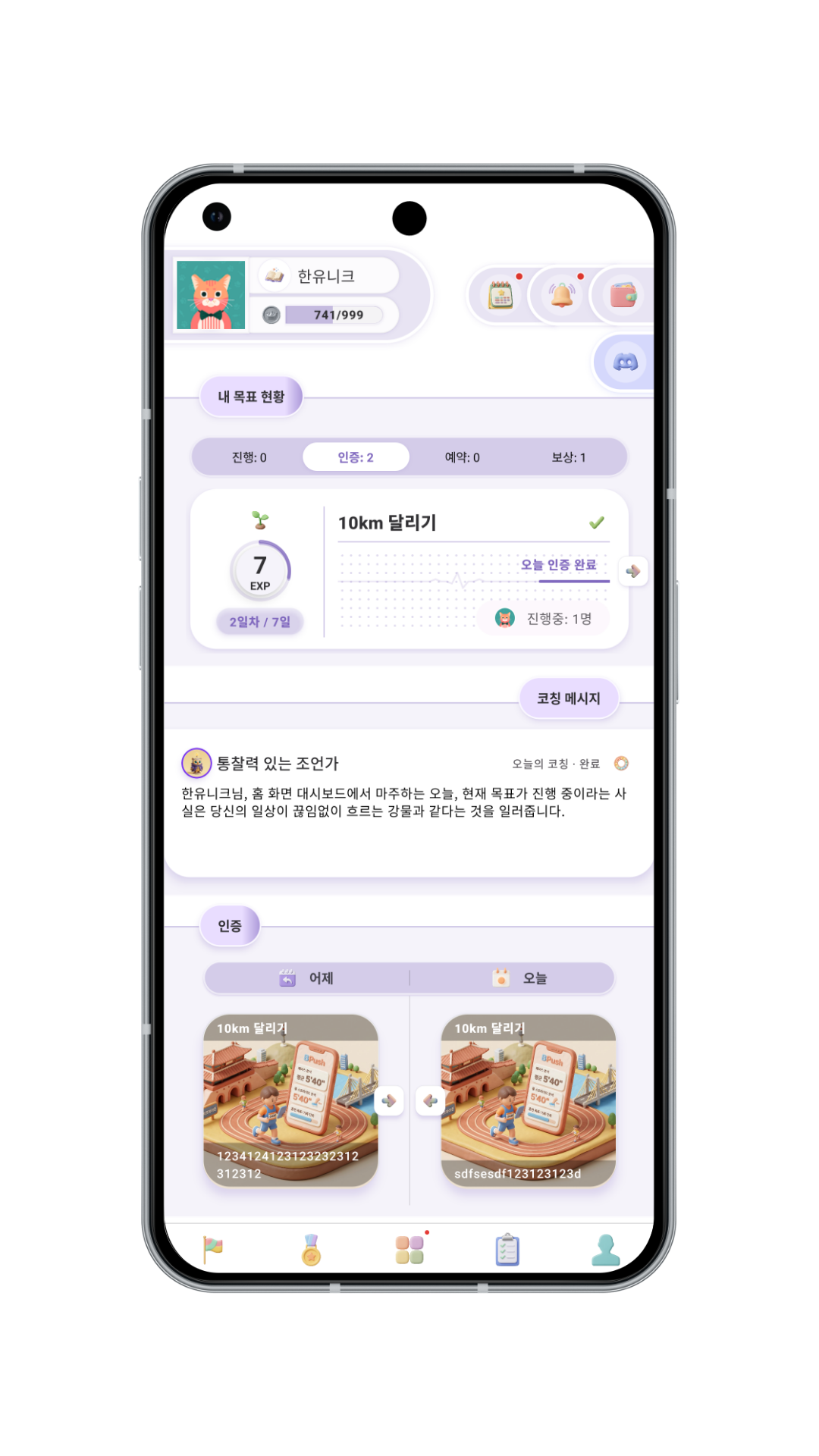 홈 App Screen